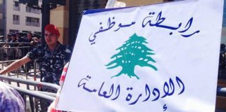 موظفو الادارة العامة: التفاوض والا خطوات تصعيدية غير مسبوقة