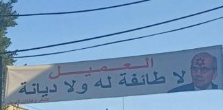 توقيف نجل نائب سابق لطباعة لافتة تتهم سلام بالعمالة