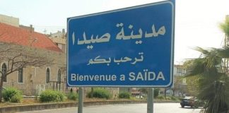 بيان توضيحي من بلدية حارة صيدا: لم يحصل أي إشكال مع الجيش