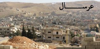 نتائج التحقيق الأولي في مقبرة جرود عرسال