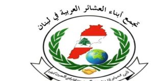 العشائر العربية: مع نواف سلام حتى تنتصر الشرعية