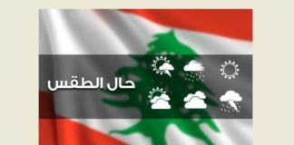 الطقس غدا غائم جزئيا مع استقرار في الحرارة ورياح ناشطة