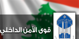 مجهولون يتصلون بالمواطنين وإيهامهم بوجود محاضر ضبط بحقهم… وقوى الامن تحذر