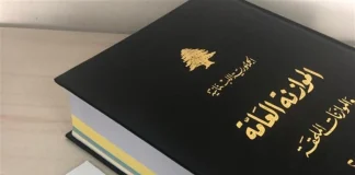 موازنة 2026 قيد الإعداد