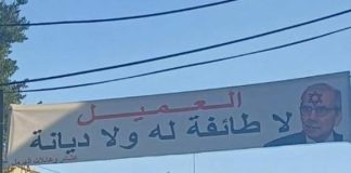 لافتة في الهرمل تخوّن نواف سلام