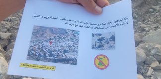 مسيرة إسرائيلية تلقي منشورات تحريضية في مكان القاء القنبلة في الحي الشرقي في ميس الجبل