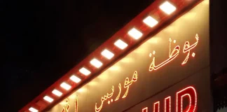 حريق داخل محل بوظة بشير في جل الديب وحالة ذعر في صفوف المواطنين والمارة