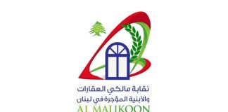 نقابة المالكين: قانون الإيجارات غير السكنية أصبح نافذًا بالكامل بعد انتهاء مهلة الطعن