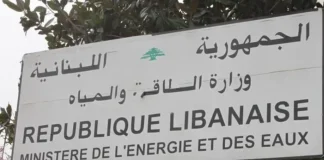 وزارة الطاقة: باخرة الفيول “Hawk III” مطابقة للمواصفات