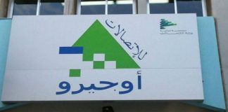 “أوجيرو”: توقف الخدمة في سنترال المزرعة ومناطق مجاورة