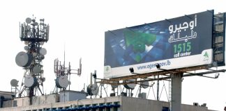 “أوجيرو”: توقف الخدمة في سنترال الحدت وعدد من المناطق المجاورة