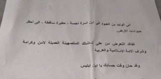 يالصورة تهديد الإعلامي وليد عبود بالخطف والقتـ.ـل من خلال منشورات أمام منزله موقعة باسم جماعة إرهـ.ـابية