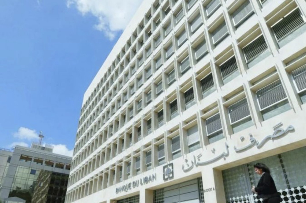 *مصرف لبنان يوضح دوافع التعميم رقم 170 لحماية القطاع المصرفي*