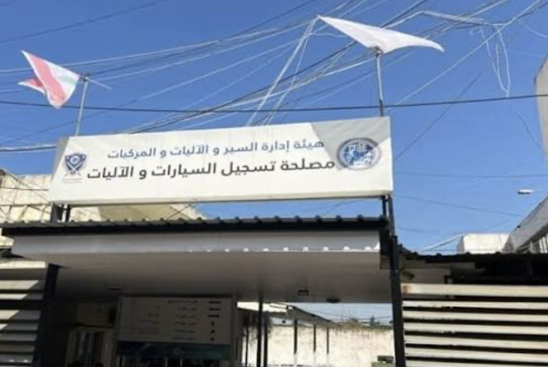 *مذكرة تفاهم بين هيئة إدارة السير و”ليبان بوست” لتسهيل معاملات المواطنين*