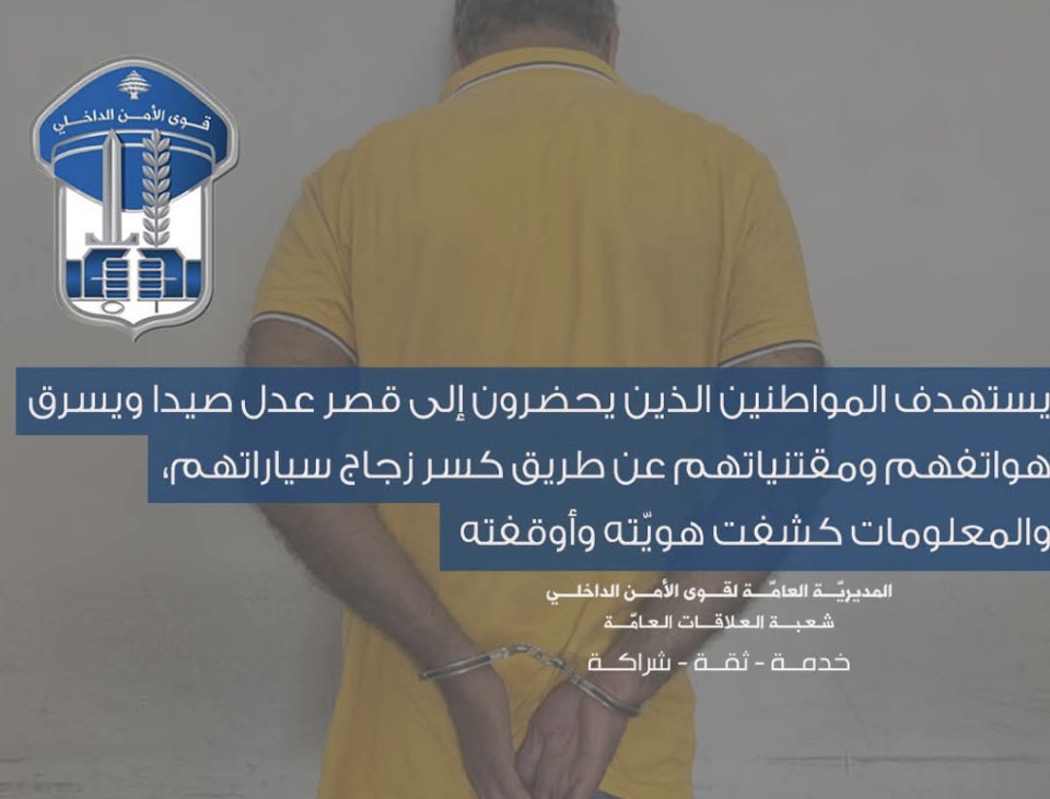 *توقيف سارق يستهدف سيارات المواطنين في محيط قصر عدل صيدا*