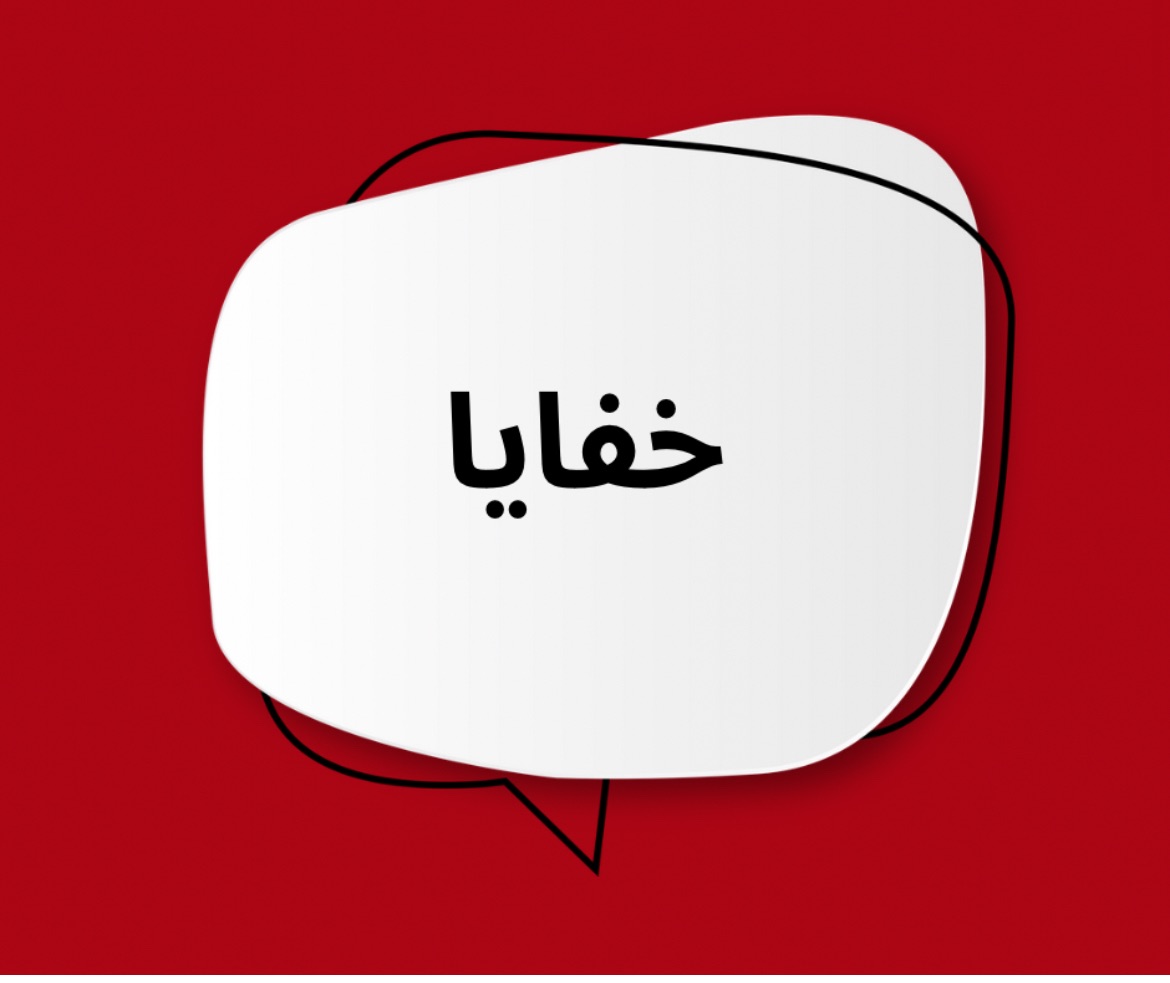 تلاعب في الاحتفالات العكارية….