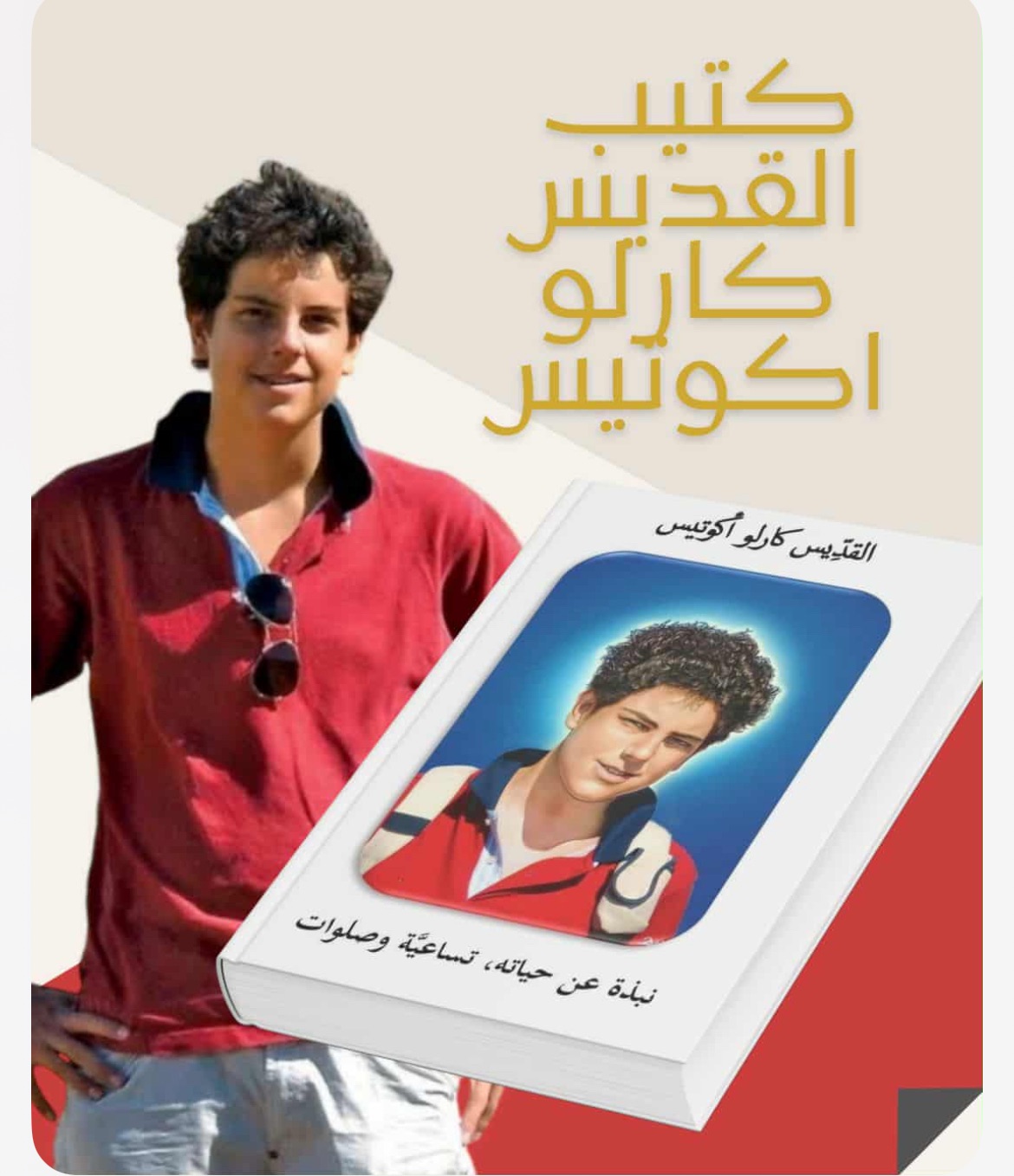 إصدار كتيب جديد عن القديس كارلو أكوتيس في كنيسة بادري بيو – جل الديب