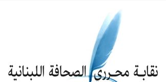 المحررون يشكون من الأجور الزهيدة التي تدفعها بعض المؤسسات الصحافية والاعلامية