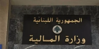 تنبيه من وزارة المال إلى شركات قبض الضرائب والرسوم