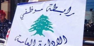 رابطة موظفي الإدارة العامة تعلن الإضراب الشامل الخميس المقبل