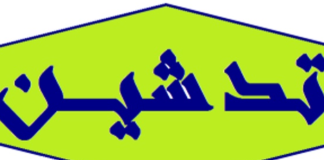 تدشين شارع باسم الرئيس الحص غدا برعاية سلام