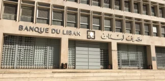 مصادر قريبة من مصرف لبنان: هذه الحقيقة وراء الحملة الأخيرة ضد المركزي