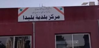 تجمّع بلديات الجنوب ينظم وقفة تضامنية أمام سرايا النبطية دعما لبليدا