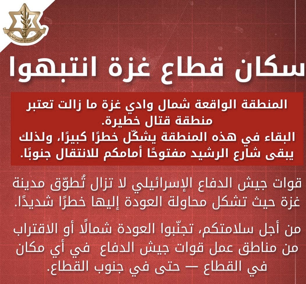 *بالصورة: إنذار من الجيش الإسرائيلي’ لقطاع غزة*