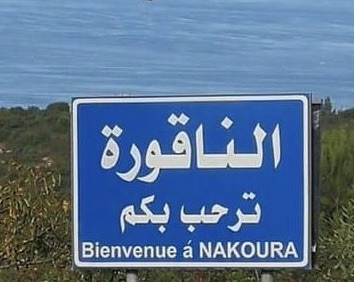 *الوكالة الوطنية”: اعتداءات إسرائيلية’ قرب رأس الناقورة وعيترون*