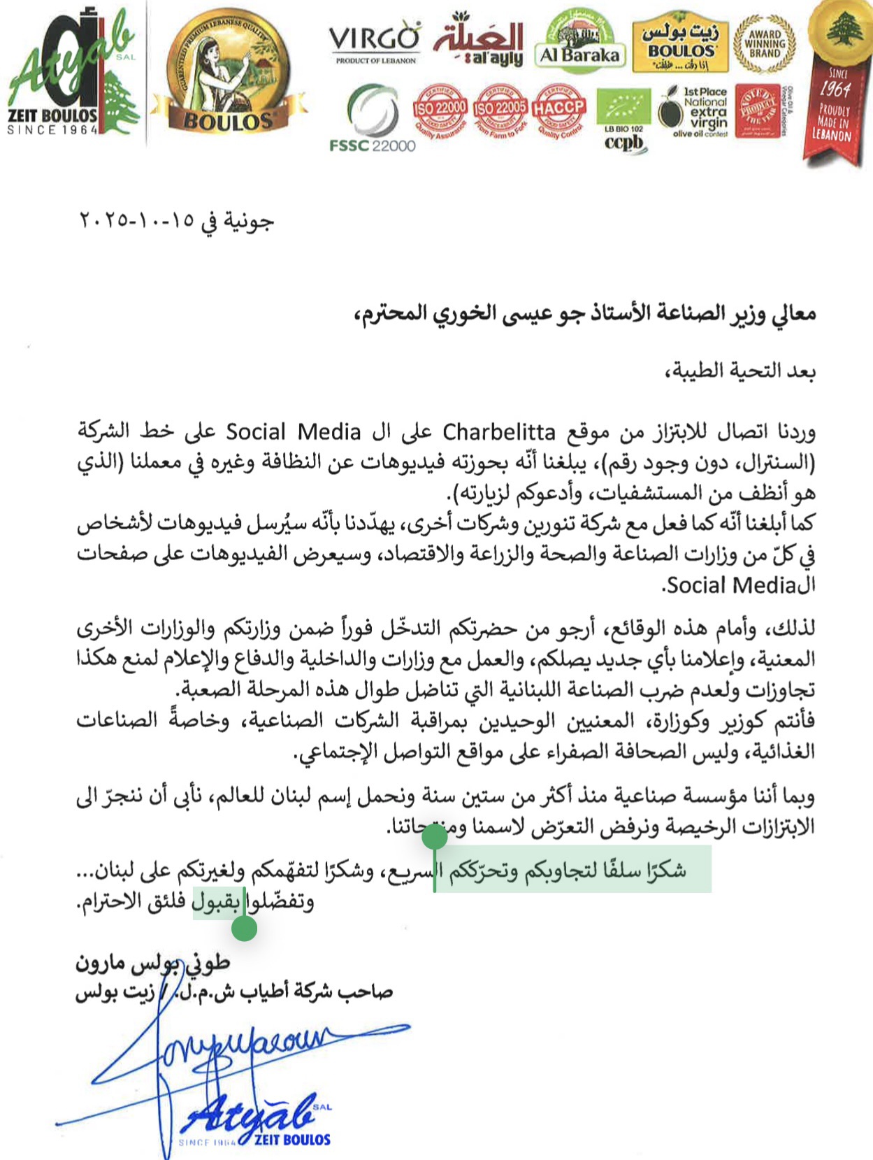 *بالصورة: شركة زيت بولس ترفع مناشدة إلى وزير الصناعة لوقف حملات التشويه والابتزاز بحق المصانع اللبنانية*