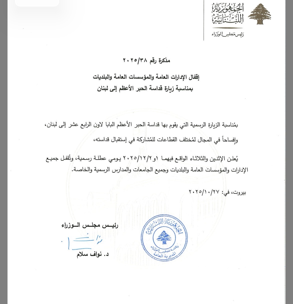 مذكرة من سلام بالاقفال لمناسبة زيارة البابا