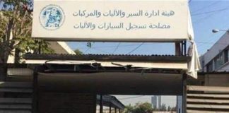 البدء باستقبال طلبات استلام رخص السيرعبر مكاتب ليبان بوست.