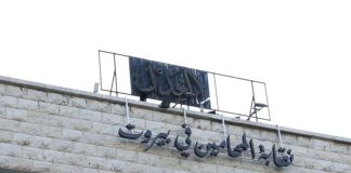 محامٍ يزور شهادات اللبنانية… والقاضي صادر ينتظر الإذن للملاحقة