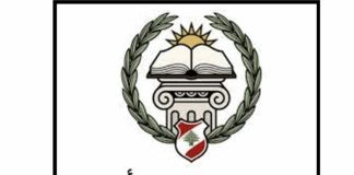 مجلس القضاء الأعلى: مباراة لتعيين 40 قاضيًا متدرجًا في معهد الدروس القضائية