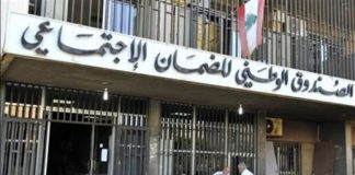 بشرى للمضمونين: عودة الضمان إلى المساهمة بـ 90%