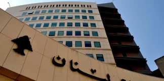 هجوم ايراني عنيف على إجراءات مصرف لبنان الخاصة بمكافحة تبييض الاموال وتمويل الارهاب