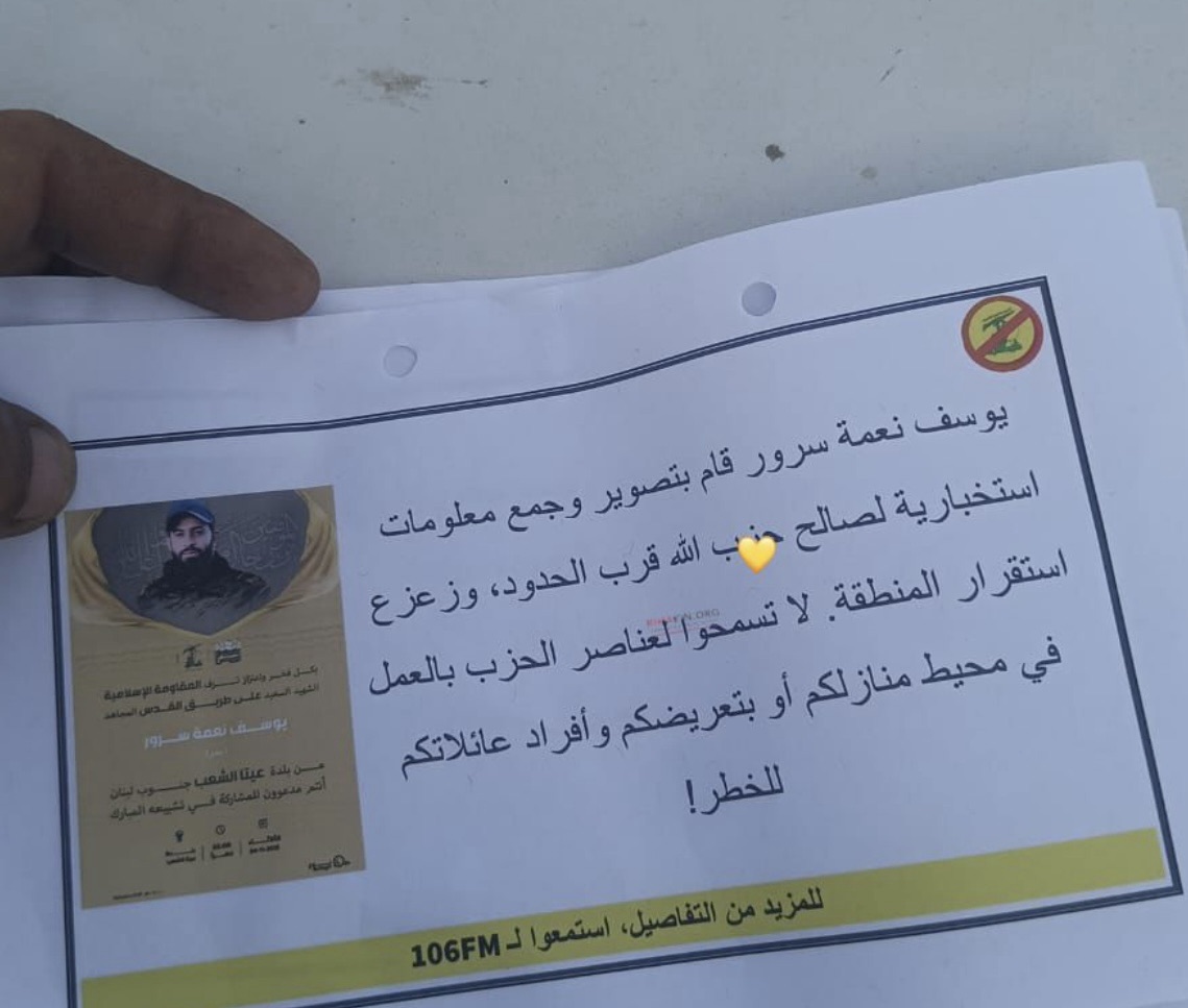 *الاحتلال’ يلقي منشورات تحريضية فوق عيتا الشعب*