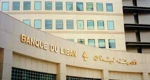 مصرف لبنان: اتخذنا الخطوة الأولى نحو تعزيز بيئة الامتثال داخل القطاع المالي