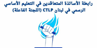 رابطة متعاقدي الأساسي الرسمي: لا للإضراب مع من حصّلوا بعض الزيادات
