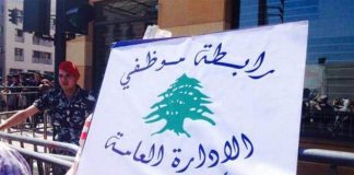 بيان تحذيري من الهيئة العامة لموظفي الإدارة العامة