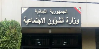 بيان هامّ من وزارة الشؤون الاجتماعية حول جرحى البيجر وانفجار مرفأ بيروت