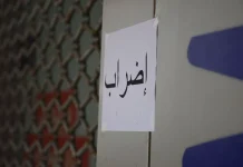 موظفو الادارة العامة: مستمرون بالإضراب حتى 21 الحالي