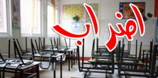 روابط التعليم الرسمي: لالتزام الإضراب غدا الخميس