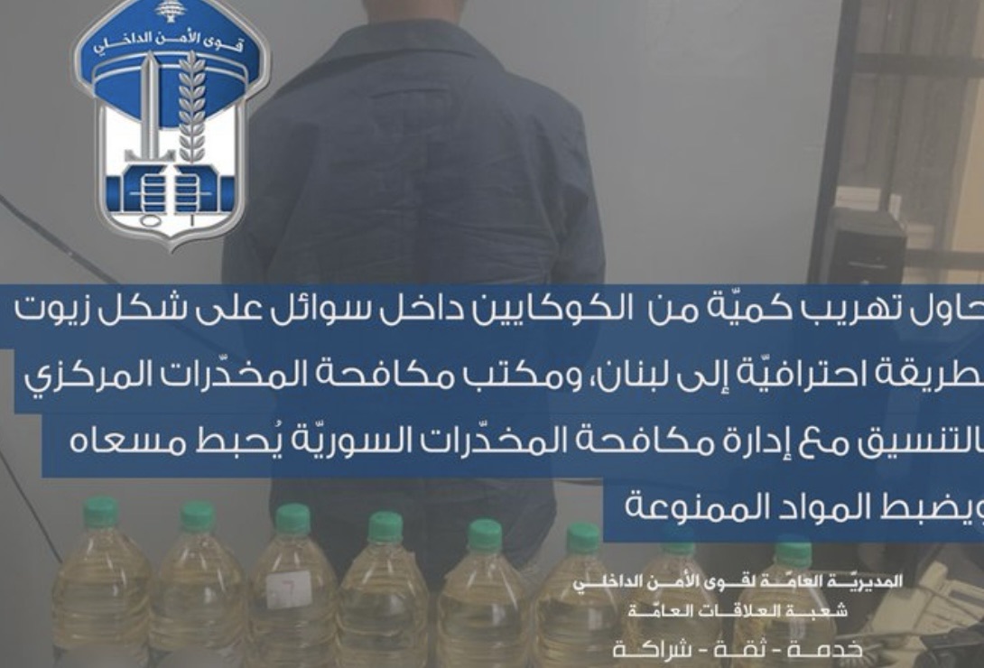 *إحباط تهريب مخدّرات من أفريقيا إلى لبنان عبر سوريا… وضبط 13.5 كلغ من سائل الكوكايين*