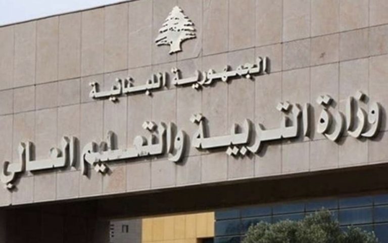 *وزارة التربية : أعلن المدير العام للتربية فادي يرق، دعوة أفراد الهيئة التعليمية الراغبين ، لتقديم طلبات الترشح لتولي إدارة مدرسة أو ثانوية رسمية…لمن يهمه التفاصيل أكثر عبر موقع وزارة التربية الرسمي*