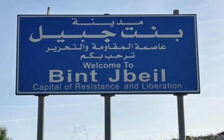 *الجديد: الجيش اللبناني يتوجه لتفقد منزل في بيت ياحون بقضاء بنت جبيل بناءً على طلب لجنة الميكانيزم*