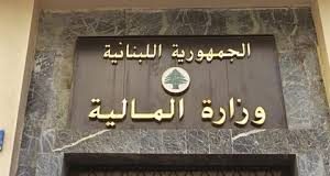وزارة المال: لتسديد الضريبة المتوجبة على ربح “صيرفة”