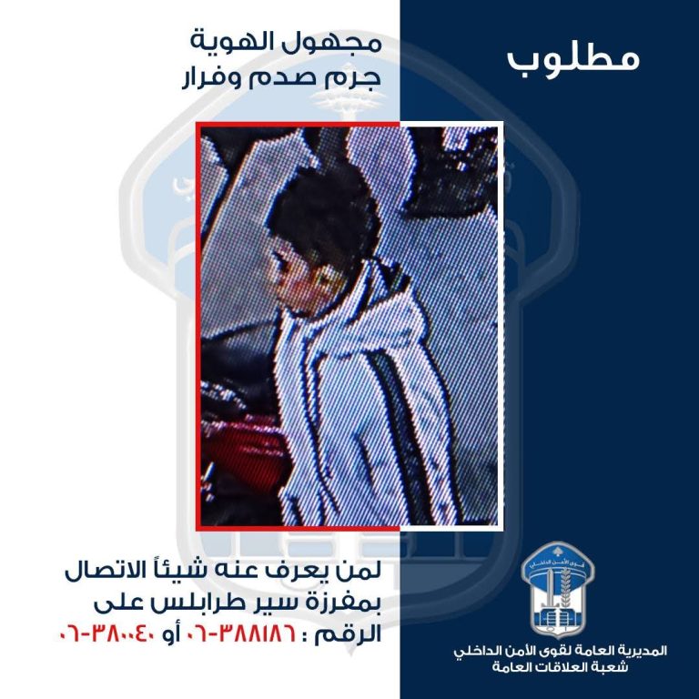 تعميم صورة شخص مجهول الهويّة أقدم على صدم سيّدة وفرّ إلى جهة مجهولة، هل من يعرف عنه شيئًا؟