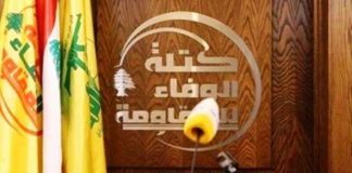 “الوفاء للمقاومة”: المقاومة هي عامل القوة لبناء لبنان وحمايته