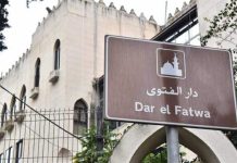 “لا من قريب ولا من بعيد”.. بيان لدار الفتوى حول “الأمير” المزعوم!